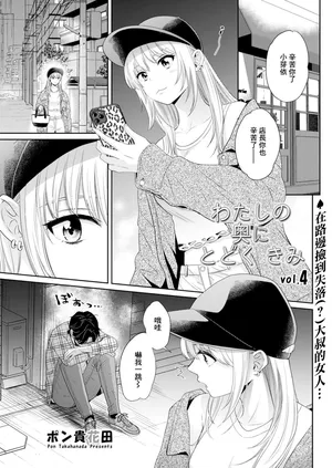 [ポン貴花田] わたしの奥にとどくきみ vol.4