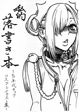 [Amadume Ryuuta] Shiteki Rakugakibon -90 nendai Character Cosplay Illustration Shuu-