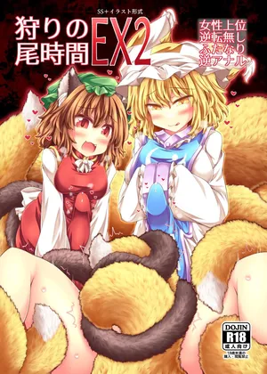 [Tobihizageri (Mumumu)] kari no o jikan EX2 (Touhou Project) [Digital]