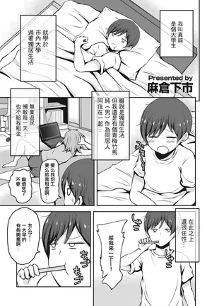 [麻倉下市] 女体化同居！まことくん。