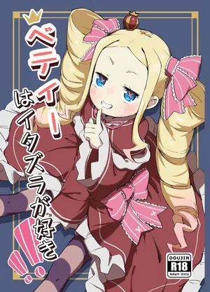 [Yousaisha (KINN)] Betty wa Itazura ga Suki | Mischief is Betty's Middle Name! (Re:Zero kara Hajimeru Isekai Seikatsu) [English] {Mistvern} [Digital]