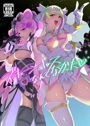 (C106) [Jukusei Kakuzatou (sugarBt)] Zukyoon Kiss nante Nakatta (Kimi to Idol PreCure)