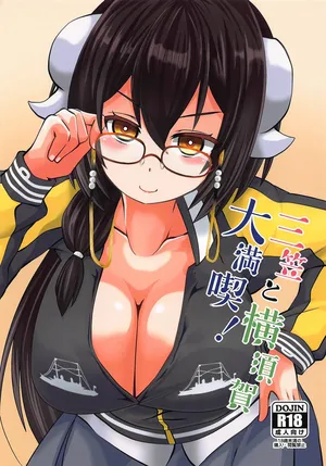 (COMIC1☆15) [Imagawatei (Imagawa Akira)] Mikasa to Yokosuka Daimankitsu! (Azur Lane) [Russian] [DJ_pony]