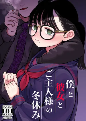 [Do Chakuso Happy_ (Yume Ha Yu Dodo-chan)] My Winter Vacation with Her and the Master 1-3 [DL Version] [Chinese Translation]