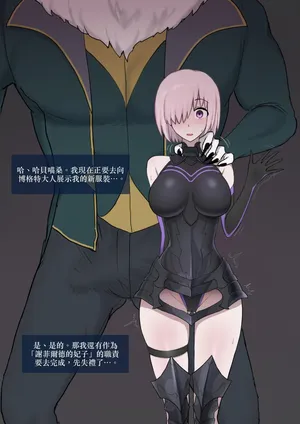 [Giga] 博格特 X 瑪修 (Fate/Grand Order) [Chinese] [無駄君個人漢化]