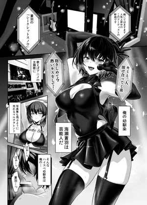 [うるりひ] 海瀬蒼羽はキミだけのモノになりたい２