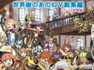 [Kazeuma (Minami Star)] Sekaiju no Anone 5 Soushuuhen (Etrian Odyssey) [Digital]