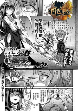 [Okuva] Senshi-chan to Shokushu-kun Ch. 4 tsumibito Abi-chan to Tanenashi Dexi-kun (COMIC GAIRA Vol. 18) [Chinese] [肉包汉化组] [Digital]