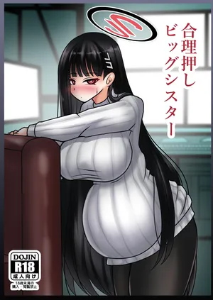 [Bouzen Meiden R (Anago)] Gōri oshi biggu shisutā (Blue Archive) [Digital]