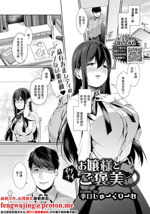 辛口しゅーくりーむ_お嬢様とイケナイご褒美