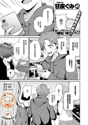[Amakawa Gumi] Emotion!! (COMIC Kairakuten BEAST 2025-06) [Chinese] [摆烂吃瓜x禁漫天堂][Digital]