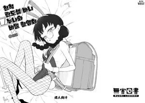 [MUGAI LIBRARY (Akashi Rokuro)] Shinseki no Randoseru Bunny Oneesan to Himitsu no Satsueikai | 친척 란도셀 바니 누나와 비밀 촬영회 [Korean] [Digital]