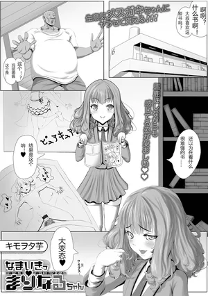 [Kimowota Imo] Namaiki Marinaru-chan (Digital Puni Pedo! Vol. 26)[个人汉化]