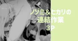 [りこぴん2000] ノゾミ＆ヒカリの連結作業