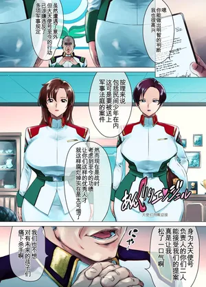 [Kyugata] Angry Angel SEED Manga [chinese]