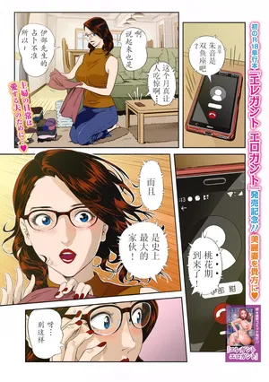 [Hara Shigeyuki] Moteki na Oku-sama (Web Comic Toutetsu Vol. 94)  [Chinese] [Colorized]