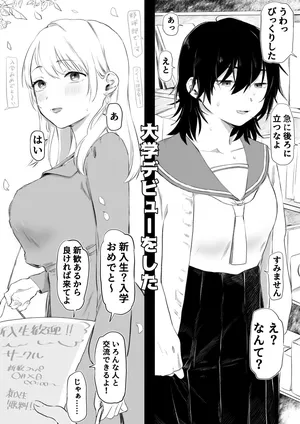 [ゆりしましろ] 大学デビュー失敗してヤリ部屋に常駐することになった