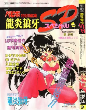 COMIC Papipo Tokubetsu Henshuu Ruuen Rouga SP
