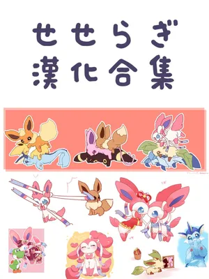 【せせらぎ】漢化合集（水無月鈴風个人漢化）