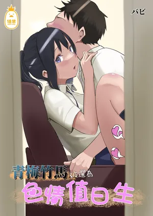 [花森バンビ (バビ)] 幼馴染がえっち当番にサレちゃって