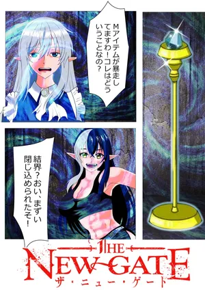 [Kita Matsuya 3 Rikuesuto Boshuu-chuu] Rikuesuto THE NEW GATE Kekkai ga Akanain Desu.