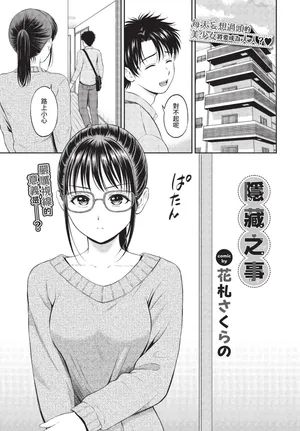 [花札さくらの] かくしごと