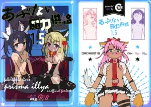 (C106) [C-Rank (Bellar)] Abunai Maryoku Kyoukyuu 1.5 (Fate/kaleid liner Prisma Illya)