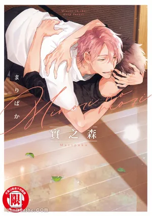 【まりぱか】實之森