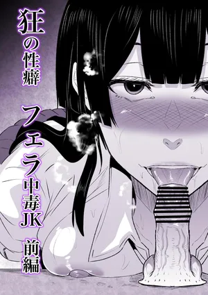 [HIDARIkiki] Crazy Sexual quirks: Blowjob Addict JK Part 1