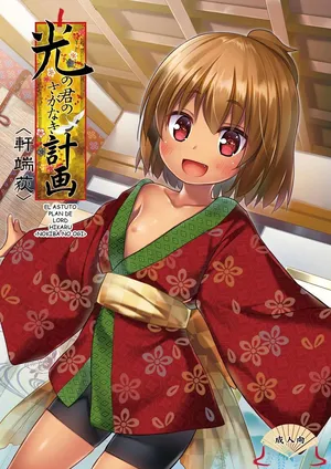 [Noraneko-no-Tama (Yukino Minato)] Hikari no Kimi no Saganaki Keikaku <Nokiba no Ogi>｜El Astuto Plan de Lord Hikaru <Nokiba no Ogi> [Spanish] [Kazel] [Decensored] [Digital]