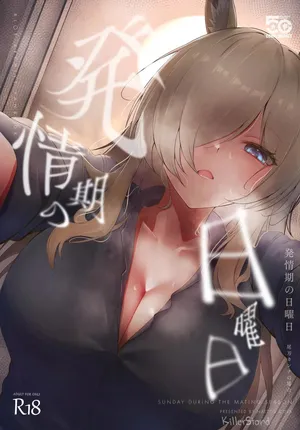 [Nattou Cola (Tatanpo)] SUNDAY DURING THE MATING SEASON (Blue Archive) [Digital][KillerStand]