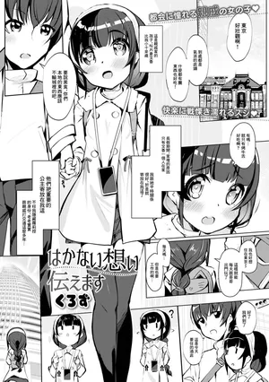 [くろず] はかない想い伝えます