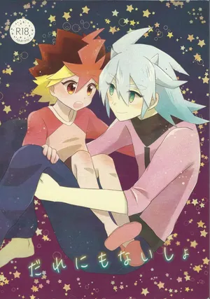 (Chou Ore no Turn 2024) [Kurukuru (Sayuki)] Dare ni mo naisho (Yu-Gi-Oh! GO RUSH!!)