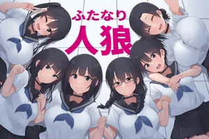 [inTheWorks] Futanari Jinrou