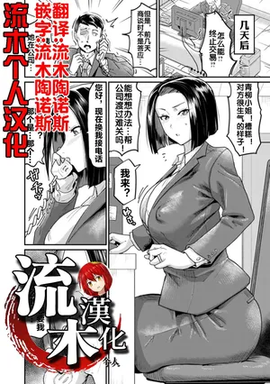 [空蜂ミドロ] 反発の代償~人妻への矯正指導~ [流木个人汉化]