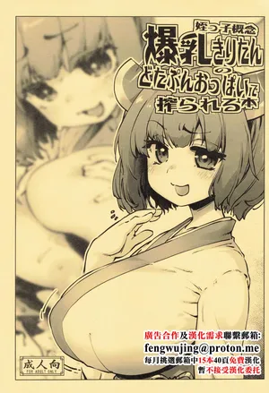 C104_沙悟荘_瀬浦沙悟_姪っ子概念爆乳きりたんのどたぷんおっぱいに搾られる本_VOICEROID