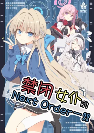 [blue archive]禁闭女仆的Next Order!(中文汉化)