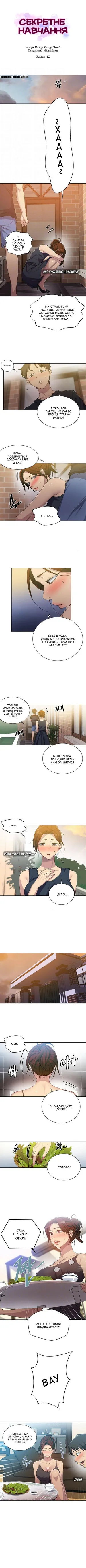 [Wang Kang Cheol, Minachan] Secret Class Ch.81-85 | Секретне навчання 81-85 [Ukrainian] [Amator Mellek]