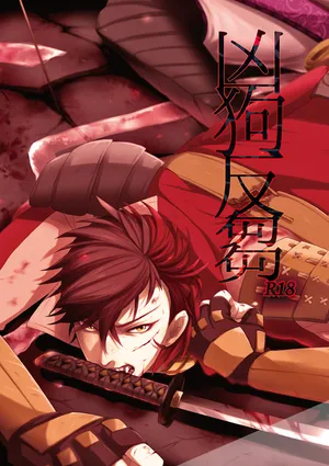 [SFTB (KOKA)] Kyouken Hansuu (Sengoku Basara) [Digital]