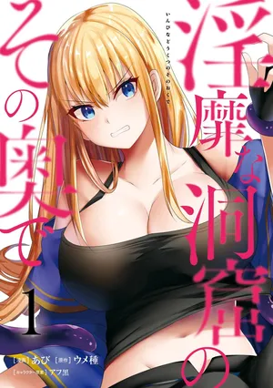 [Abi] Inbi na Doukutsu no Sono Oku de 1