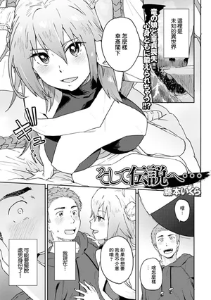 [藤本いくら] そして伝説へ…