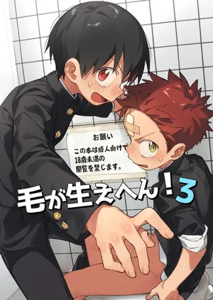 [Keito no Mori (wool)] Ke ga Gaehen! 3 [Digital]