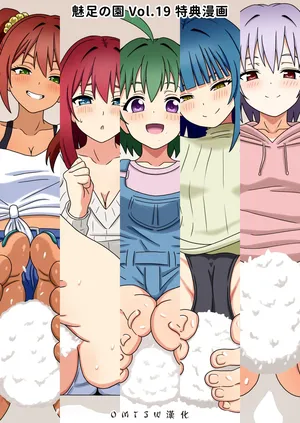 [Mitari Gakuen (Nush)] Mitari no Sono Vol.19 Omake｜魅足の園 Vol.19 特典漫画 [Chinese] [OMTSW漢化]