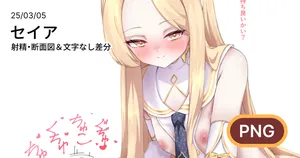 [二度寝餅] セイアたんの袖コキ (ブルーアーカイブ)