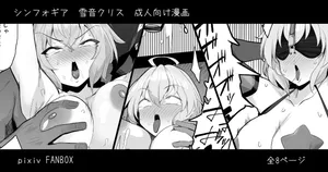 [Momonosuke] Symphogear Nikubenki Hame Tsubushi Manga (Senki Zesshou Symphogear)