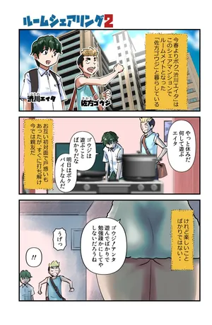 [Walter Wolf] Room Sharing 2