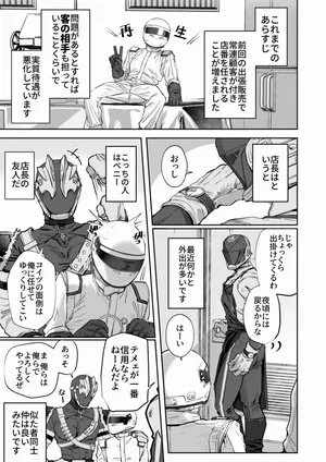 [hatonasi] White Full-Face Helmet Consensual Sex Manga [Decensored]