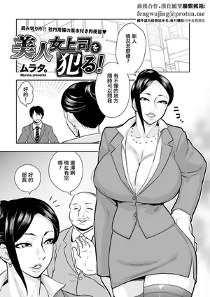 [Murata]美人女上司を犯る！