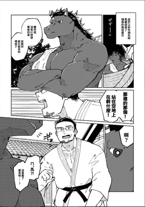 [Sawch_Cls]馬面的休息日？[Chinese] [嘆異君漢化]