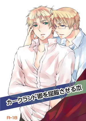 [Giongo. (KUNUGI Aya)] Kirkland-kyou o Kuppuku Saseru Hon 1 (Axis Powers Hetalia) [Digital]